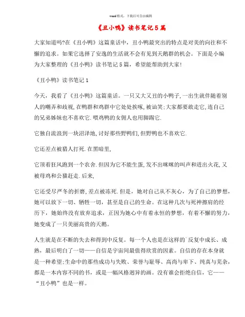 《丑小鸭》读书笔记