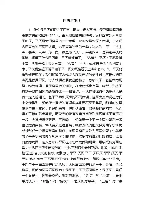 四声与平仄