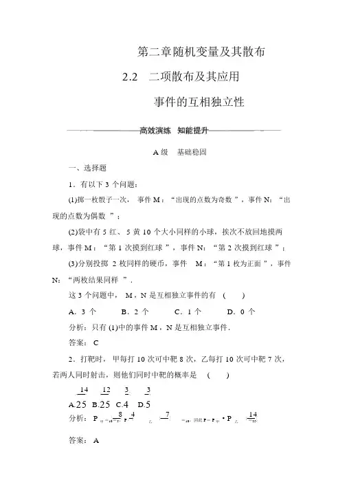 人教版高中数学选修2-3练习：第二章2.2-2.2.2事件的相互独立性