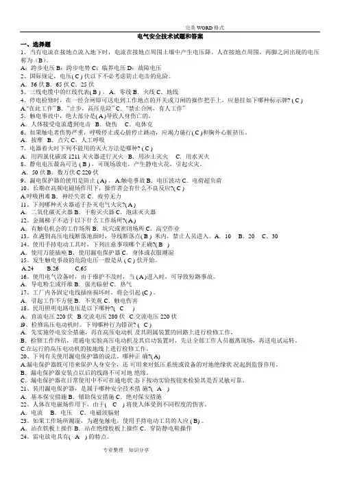 电气安全技术试题和的答案
