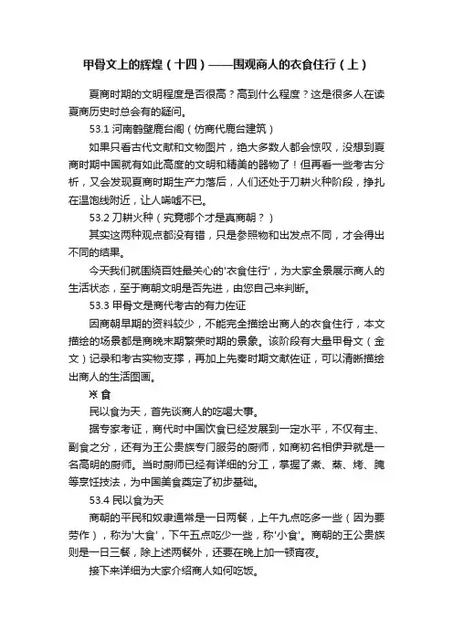 甲骨文上的辉煌（十四）——围观商人的衣食住行（上）