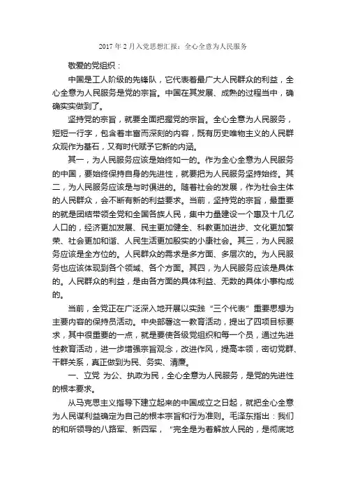 2017年2月入党思想汇报：全心全意为人民服务_思想汇报范文_