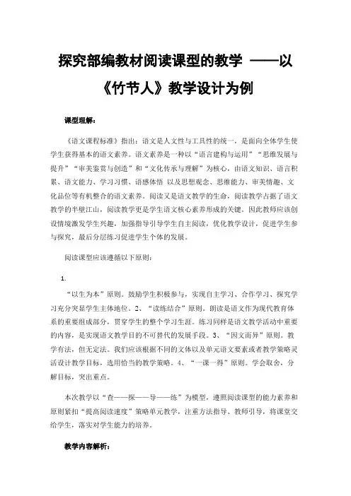探究部编教材阅读课型的教学——以《竹节人》教学设计为例