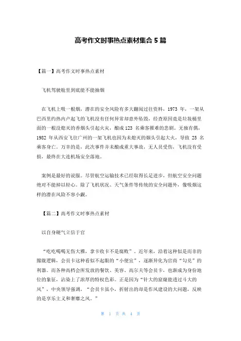 高考作文时事热点素材集合5篇