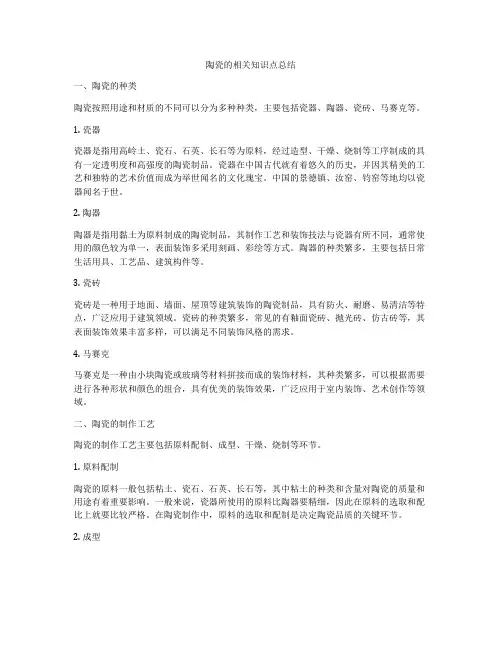 陶瓷的相关知识点总结