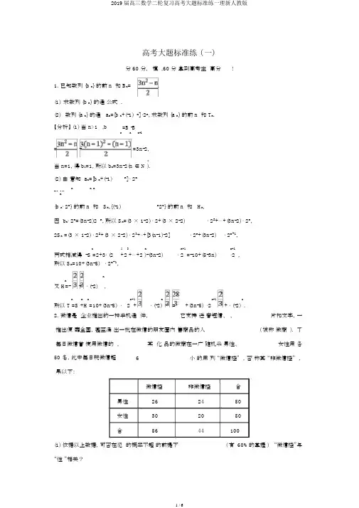 2019届高三数学二轮复习高考大题标准练一理新人教版