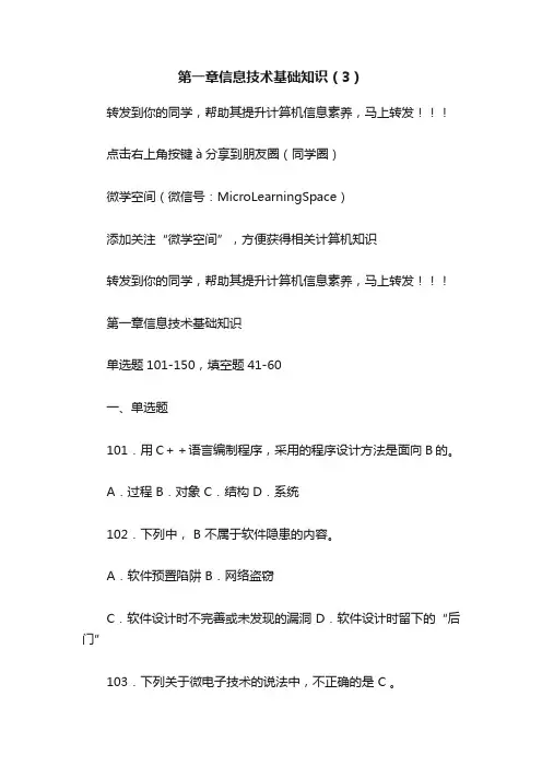 第一章信息技术基础知识（3）