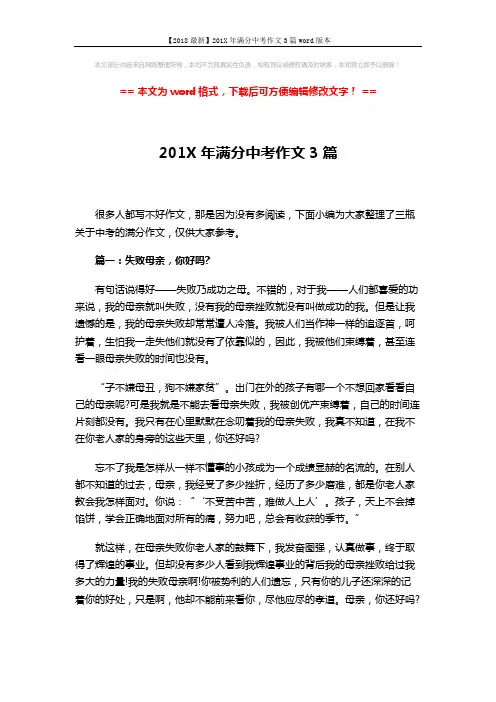 【2018最新】201X年满分中考作文3篇word版本 (4页)