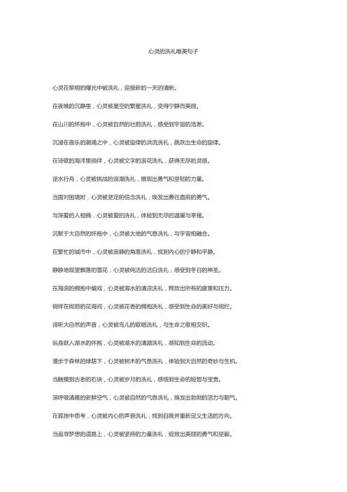 心灵的洗礼唯美句子