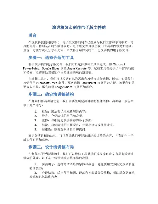 演讲稿怎么制作电子版文件的