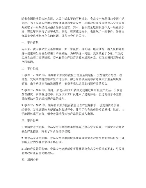 食品安全追溯制度事件