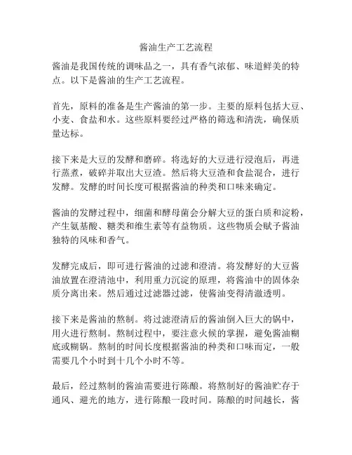 酱油生产工艺流程