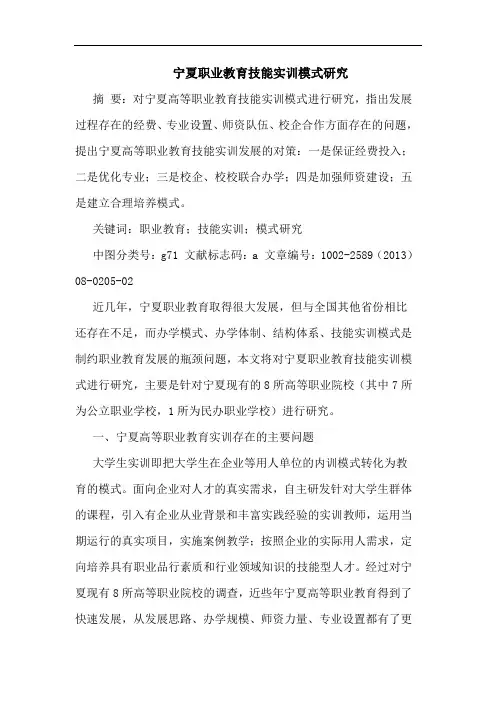 宁夏职业教育技能实训模式