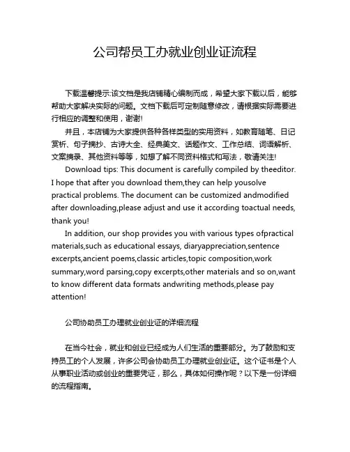 公司帮员工办就业创业证流程