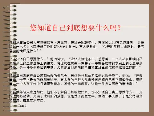职业生涯规划( 精华版 )ppt课件