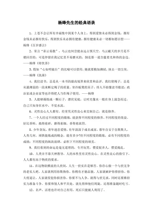 杨绛先生的经典语录