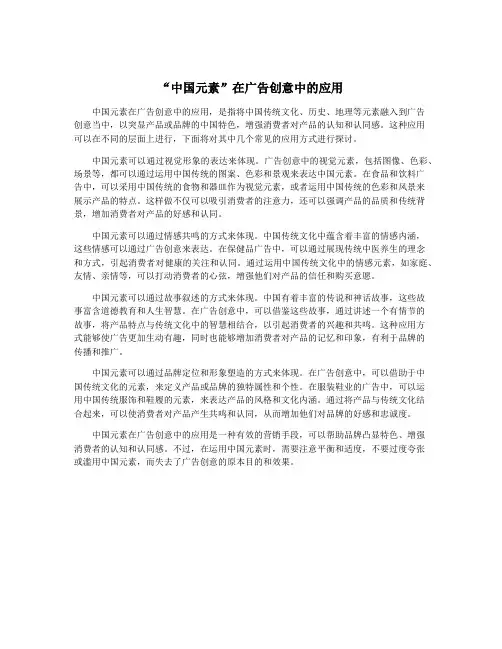 “中国元素”在广告创意中的应用