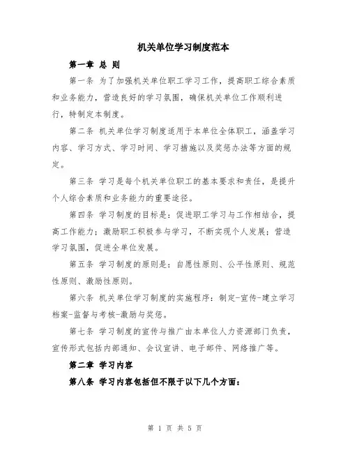 机关单位学习制度范本