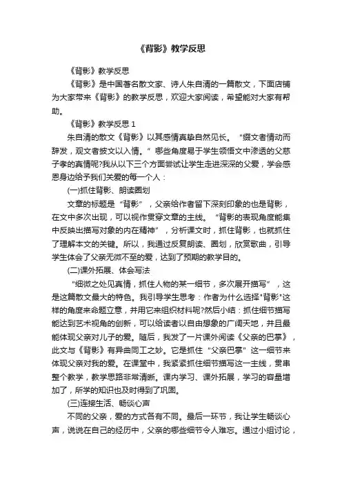 《背影》教学反思