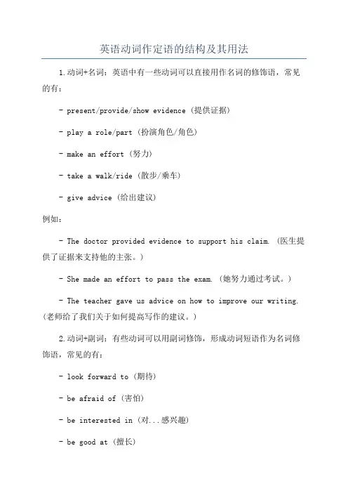 英语动词作定语的结构及其用法