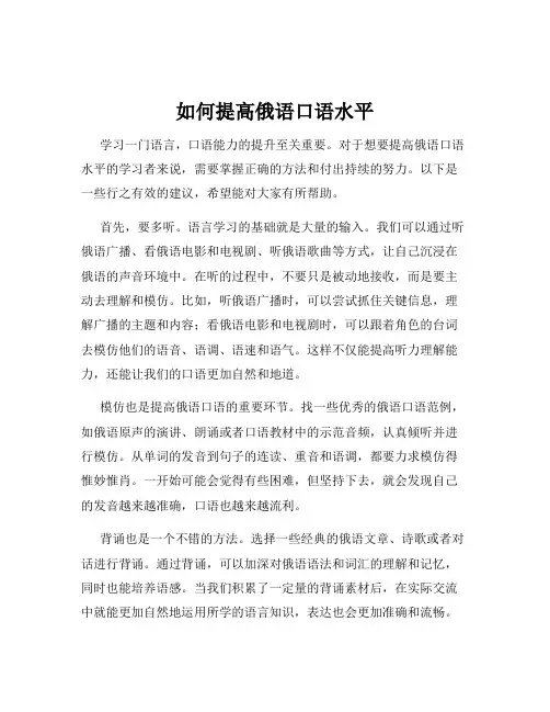 如何提高俄语口语水平