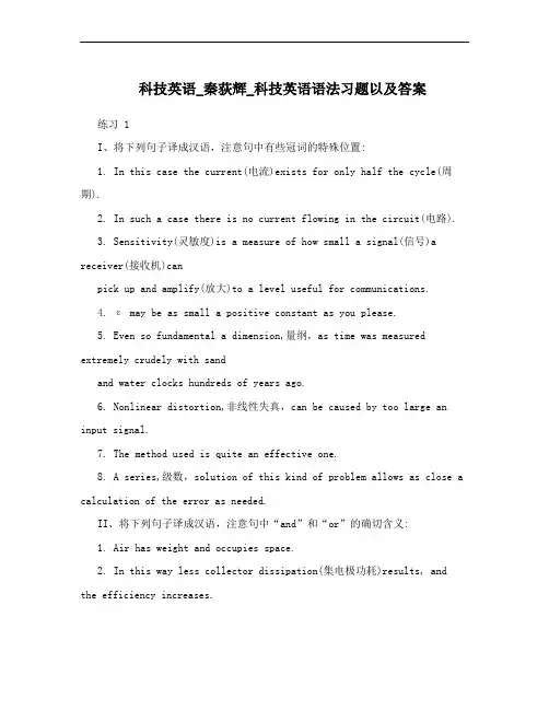 科技英语_秦荻辉_科技英语语法习题以及答案