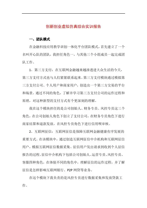 创新创业虚拟仿真综合实训报告(精编版)