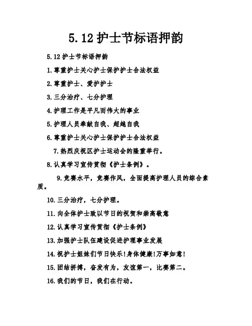 护士节标语押韵