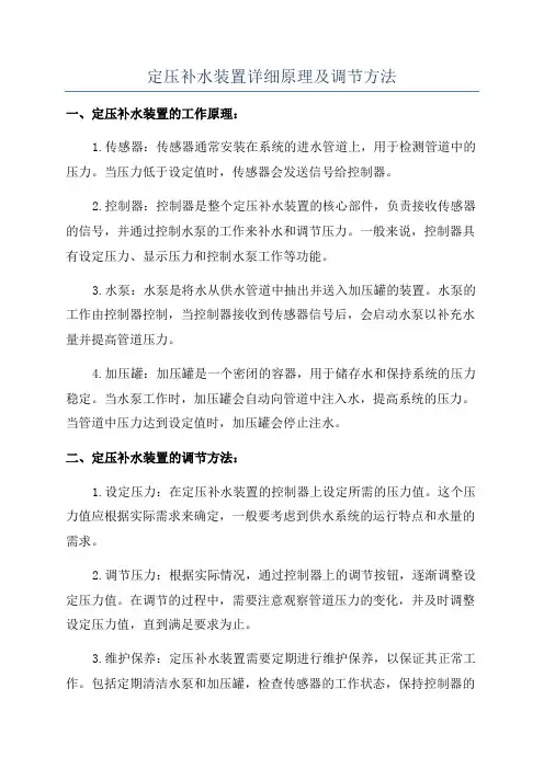 定压补水装置详细原理及调节方法