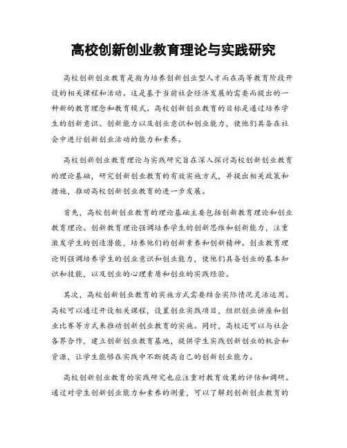 高校创新创业教育理论与实践研究