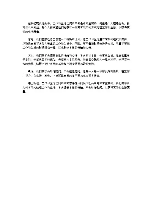 工作和生活的平衡感悟