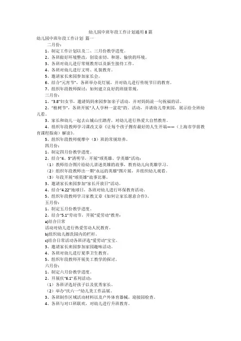 幼儿园中班年段工作计划通用8篇
