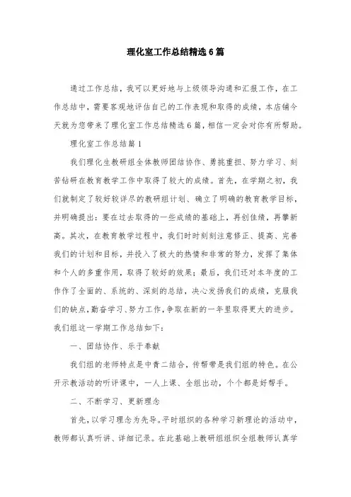理化室工作总结精选6篇