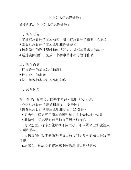 初中美术标志设计教案