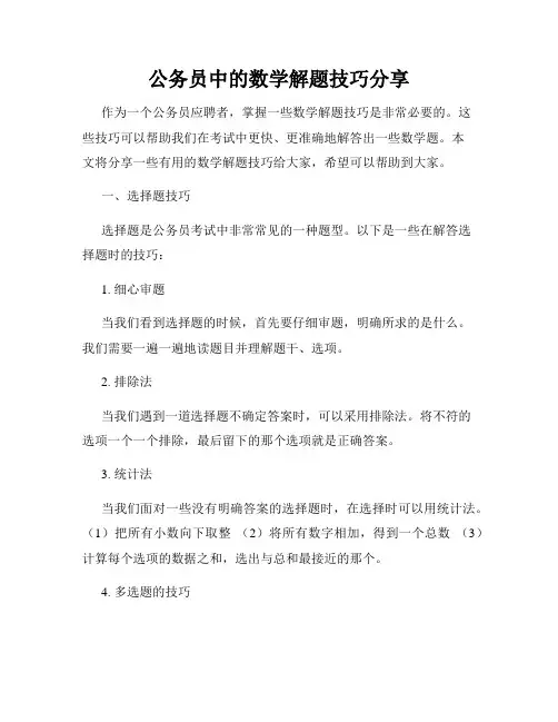 公务员中的数学解题技巧分享