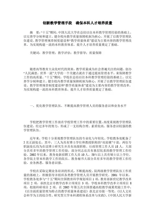 创新教学管理手段 确保本科人才培养质量