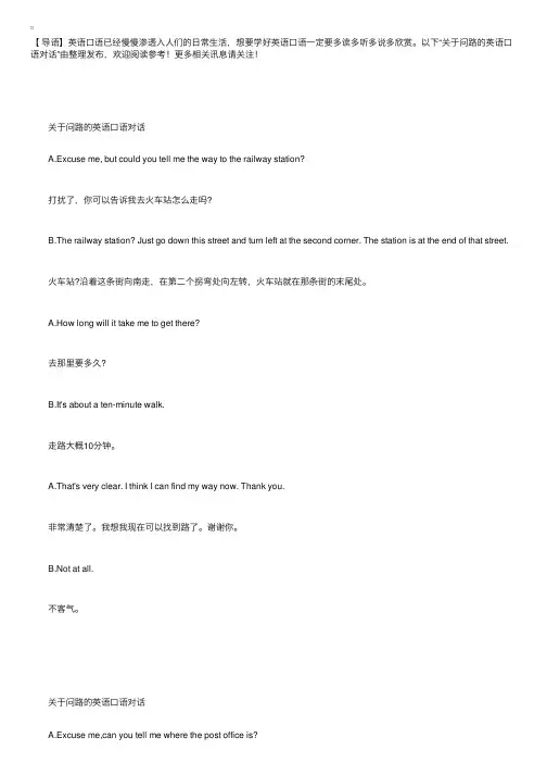 关于问路的英语口语对话