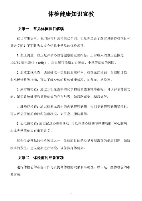 体检健康知识宣教
