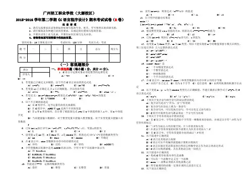 《C语言程序设计》期末考试试卷B卷