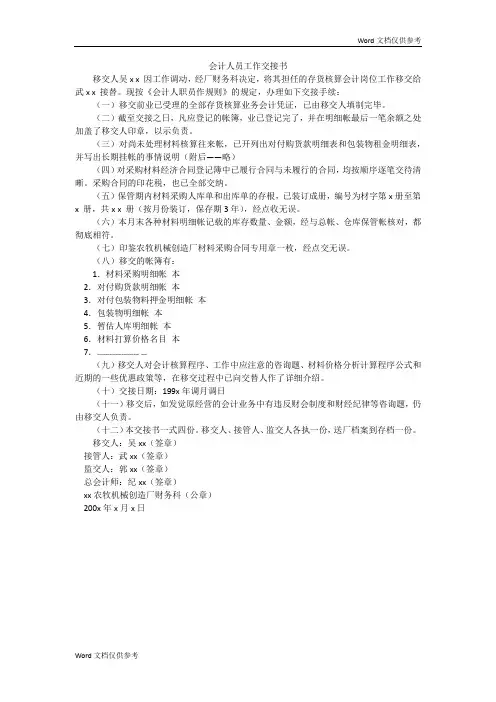 会计人员工作交接书
