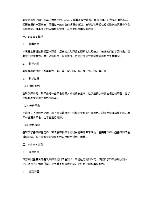 快乐识色：小班半日活动中的colors教学及游戏教案