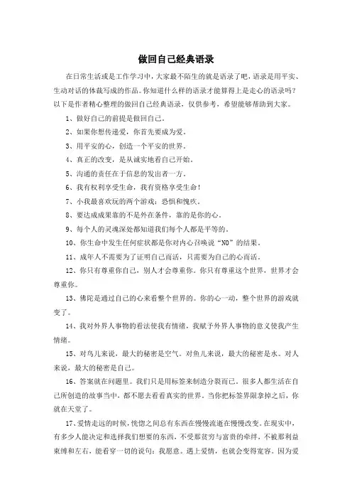 做回自己经典语录