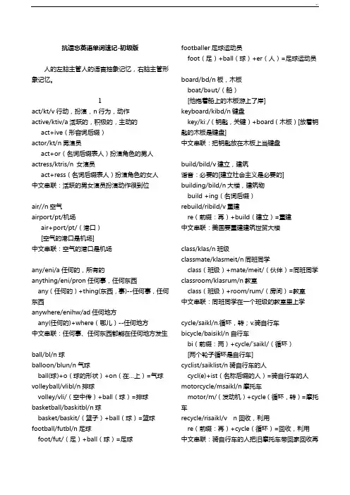 抗遗忘英语单词速记版记录材料(完整编辑)