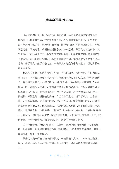 杨志卖刀概括50字