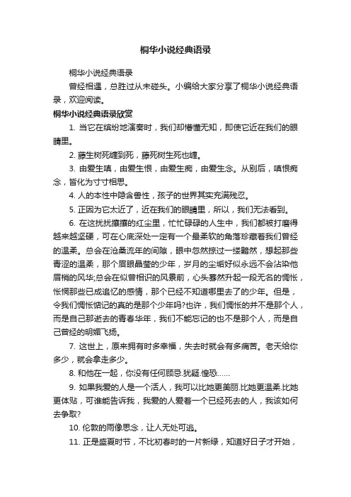 桐华小说经典语录