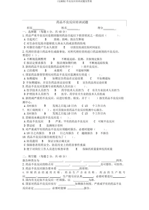 (完整版)不良反应培训试题及答案