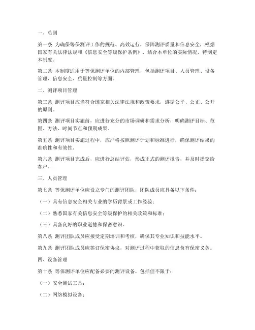 等保测评单位管理制度