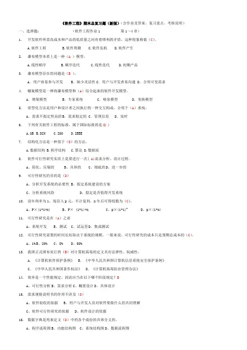 软件工程导轮期末总题