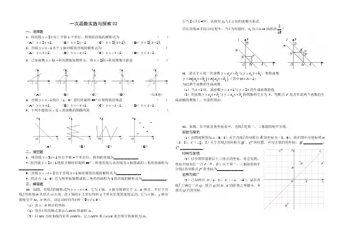 八年级下学期数学函数及其图象实践与探索02