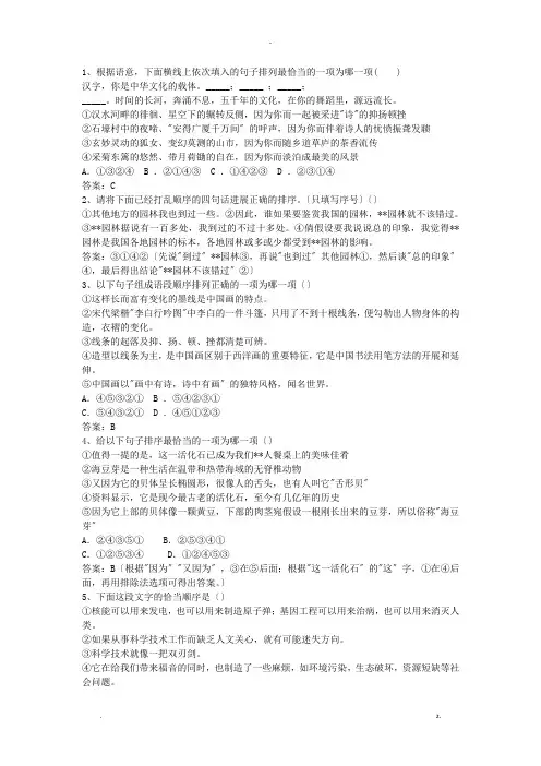 语文排序及答案